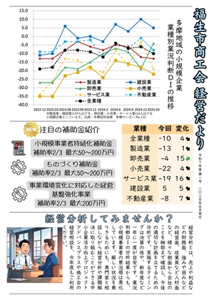 福生市商工会 経営だより 令和７年度　第1号